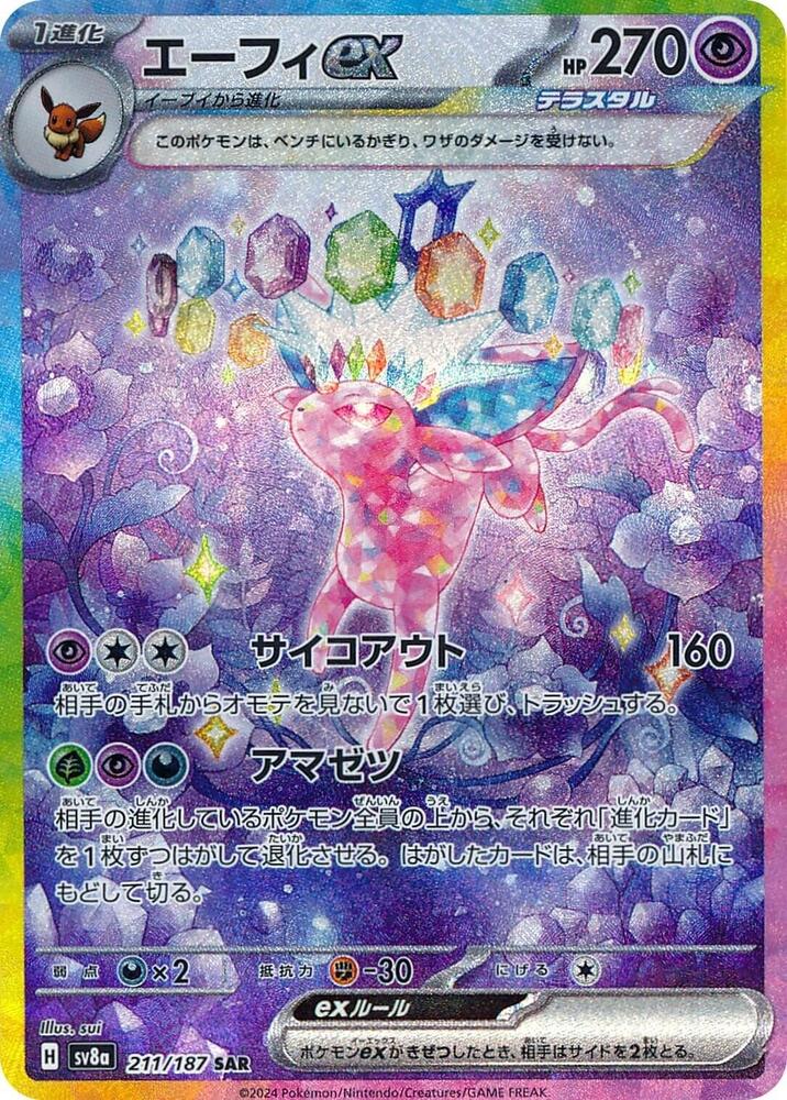 PokeDATA - Check current Pokemon card values for Espeon ex 211!